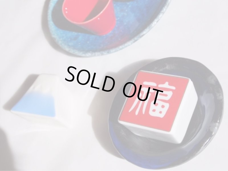 画像1: 蓋付き珍味入 福 (1)